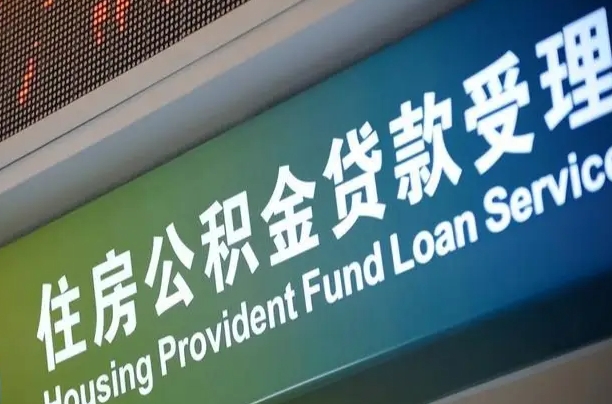 7月公积金调整-乳山公积金代办平台